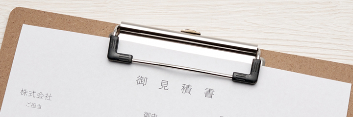 見積もりを確認して申し込みへ進むを表すイメージ画像