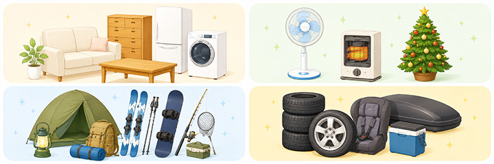 屋外型に向いている荷物