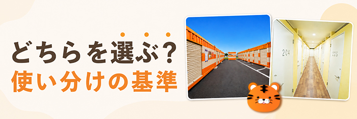 どちらを選ぶ?使い分けの基準を表す画像